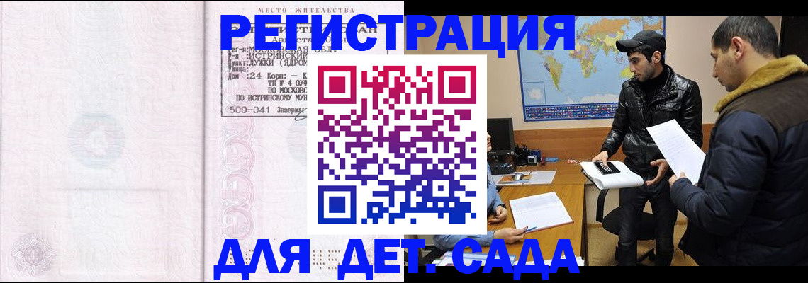 временная регистрация для школы в Дорогобуже