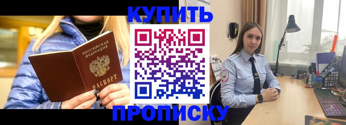 прописка ребенка в Дорогобуже