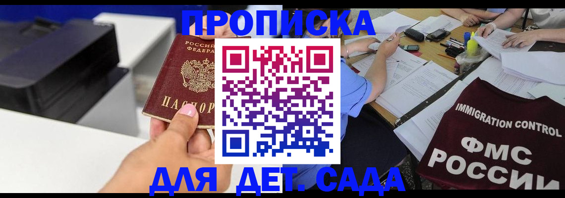 прописка для работы в Дорогобуже