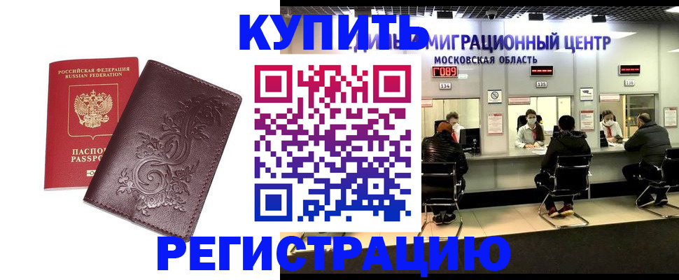 временная регистрация надежно в Дорогобуже