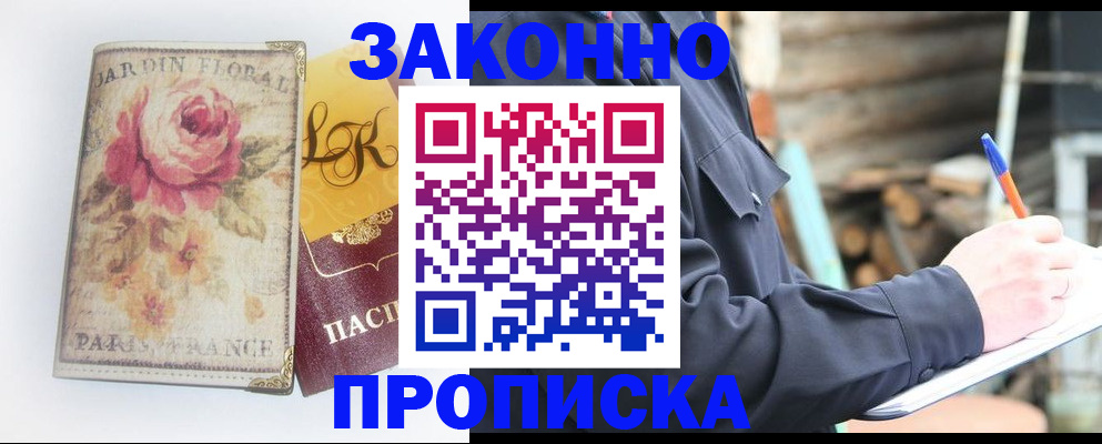 временная регистрация собственник в Дорогобуже