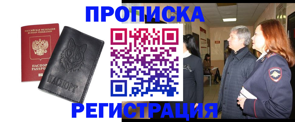 временная регистрация для всех в Дорогобуже