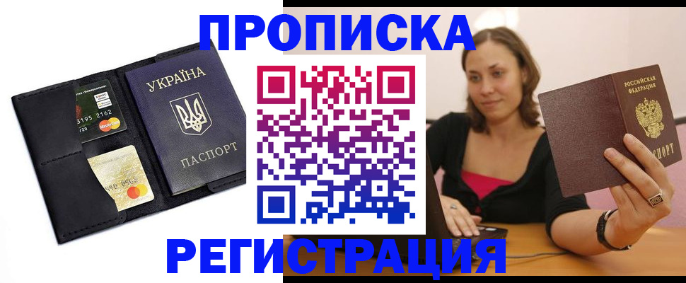 прописка для работы в Дорогобуже