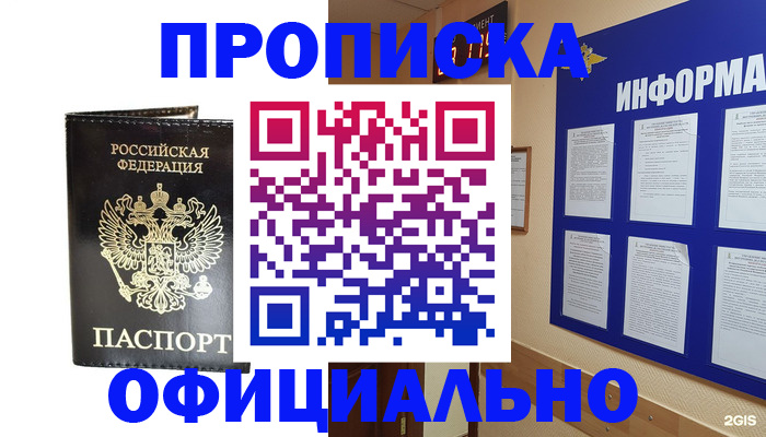 где прописаться в Дорогобуже