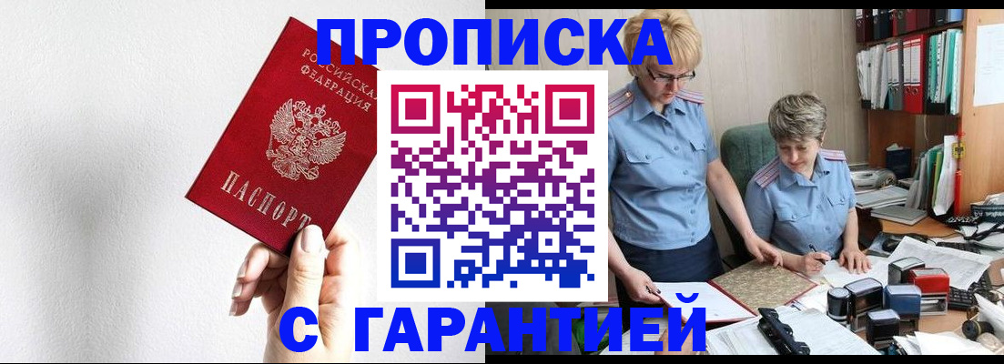 прописка в Дорогобуже