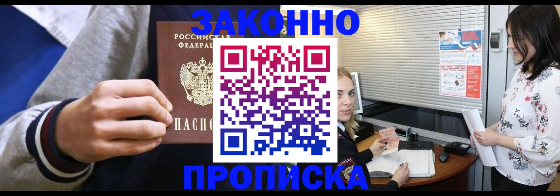 временная регистрация законно в Дорогобуже